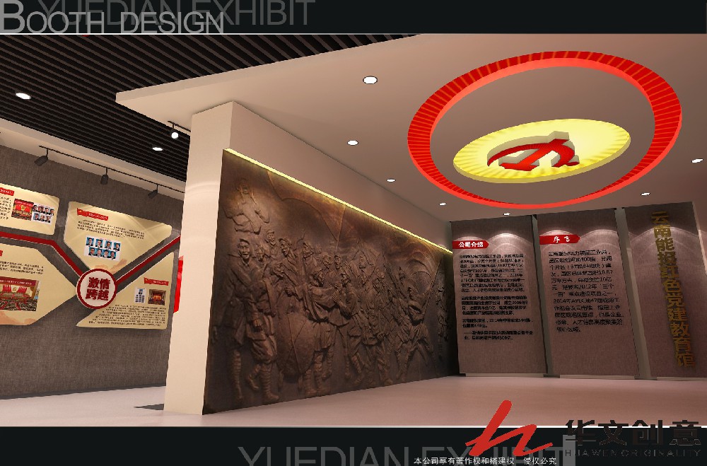云南能投党建展厅设计_展厅效果图_展厅图片